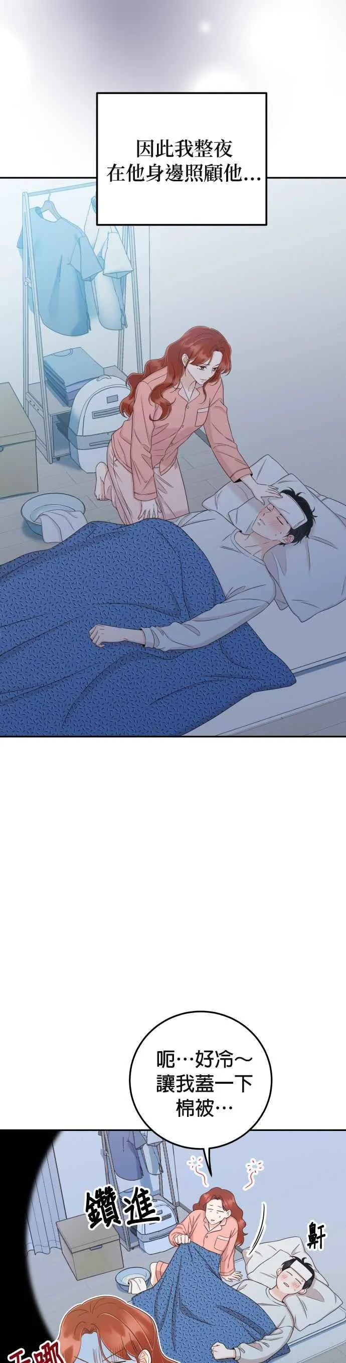 第35话 为什么瞒着我？ 第8页