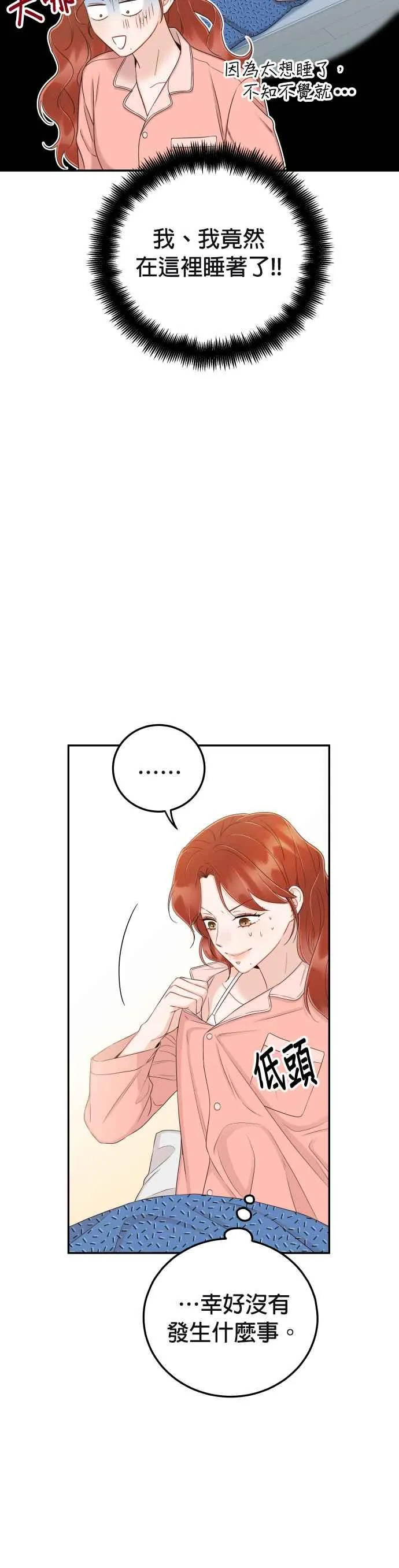 第35话 为什么瞒着我？ 第9页