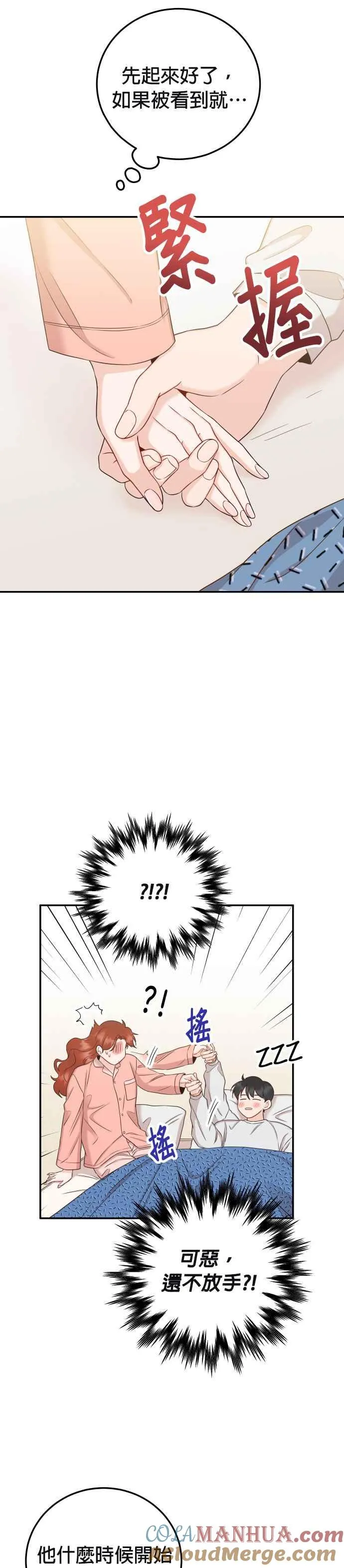 第35话 为什么瞒着我？ 第10页