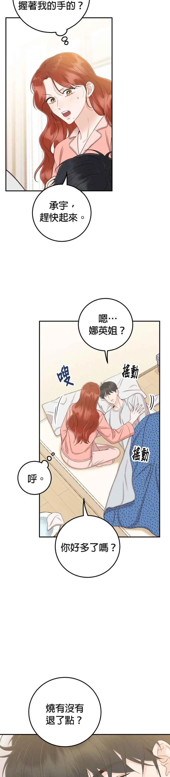 第35话 为什么瞒着我？ 第11页