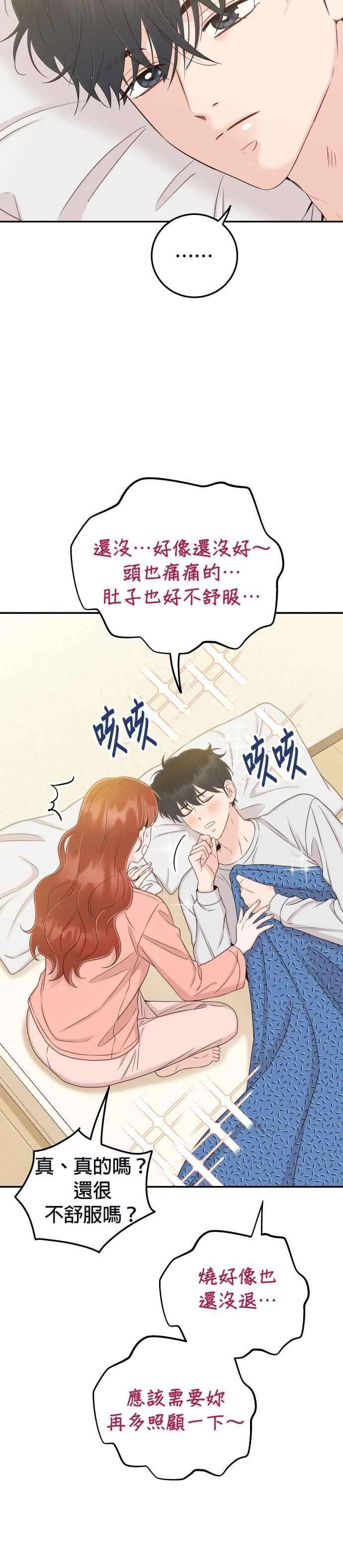 第35话 为什么瞒着我？ 第12页