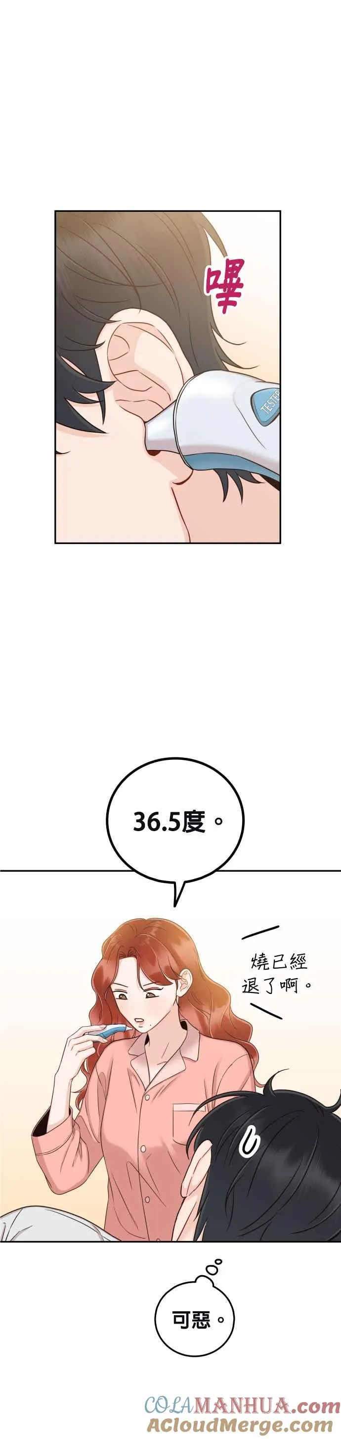 第35话 为什么瞒着我？ 第13页