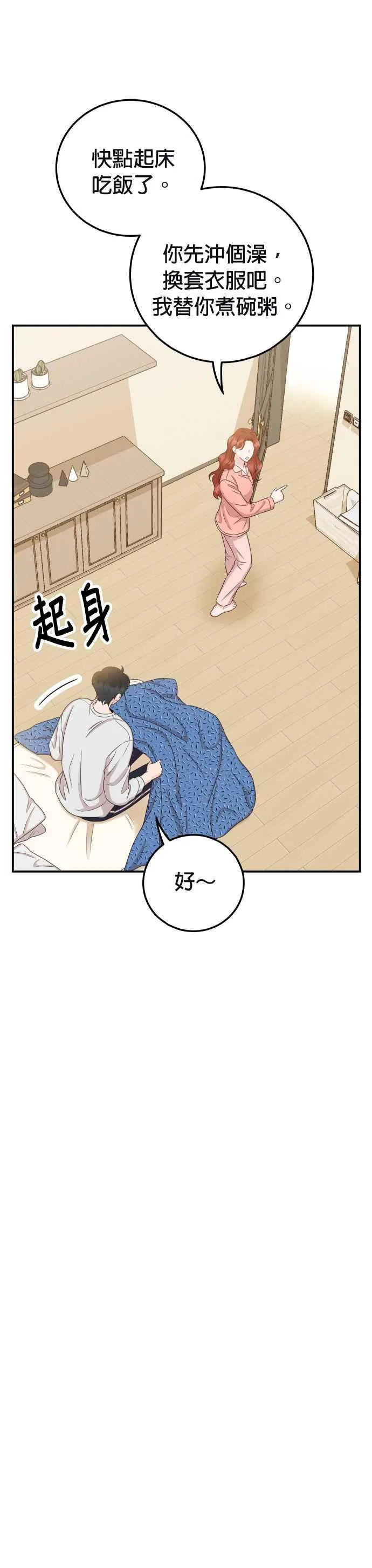 第35话 为什么瞒着我？ 第14页