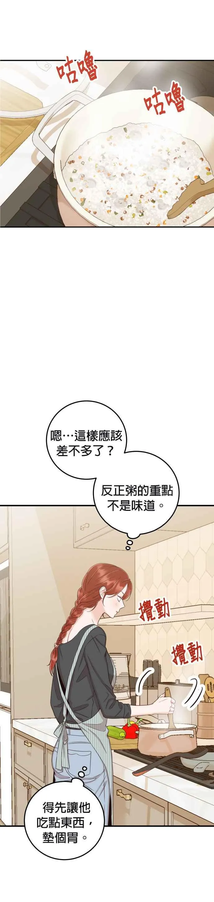 第35话 为什么瞒着我？ 第15页