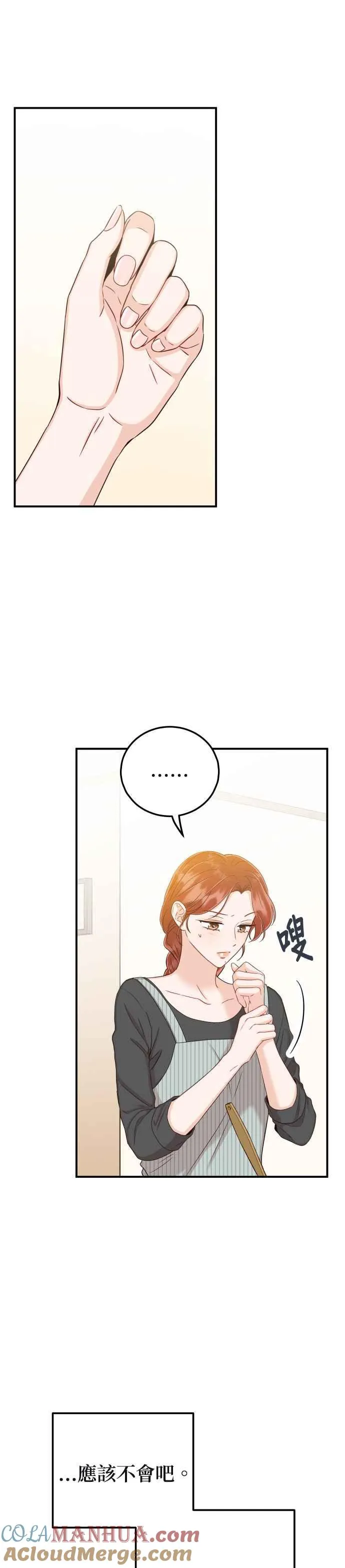 第35话 为什么瞒着我？ 第16页