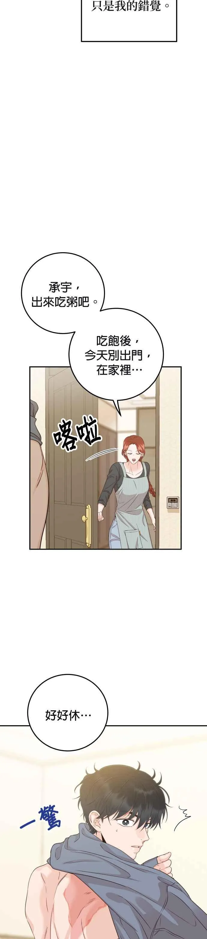 第35话 为什么瞒着我？ 第17页