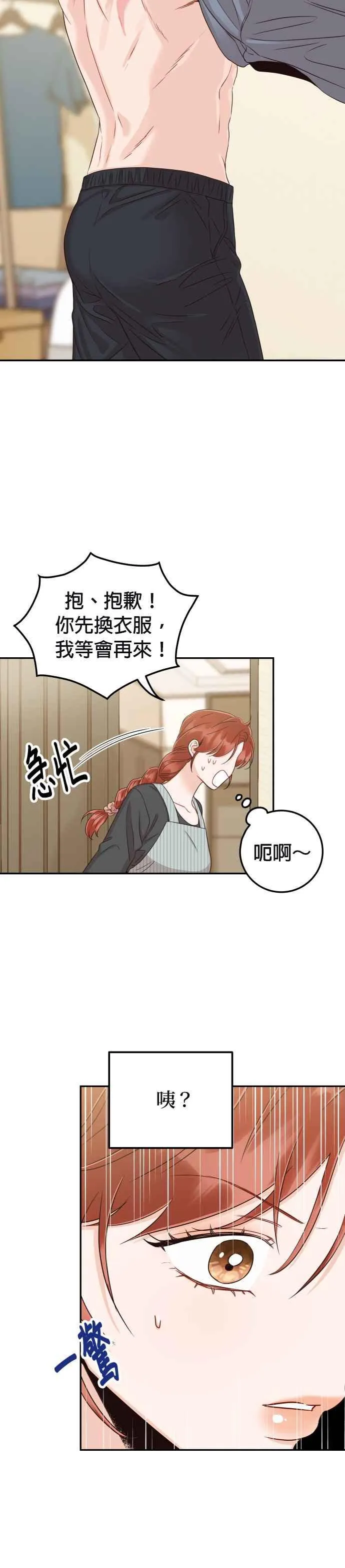 第35话 为什么瞒着我？ 第18页
