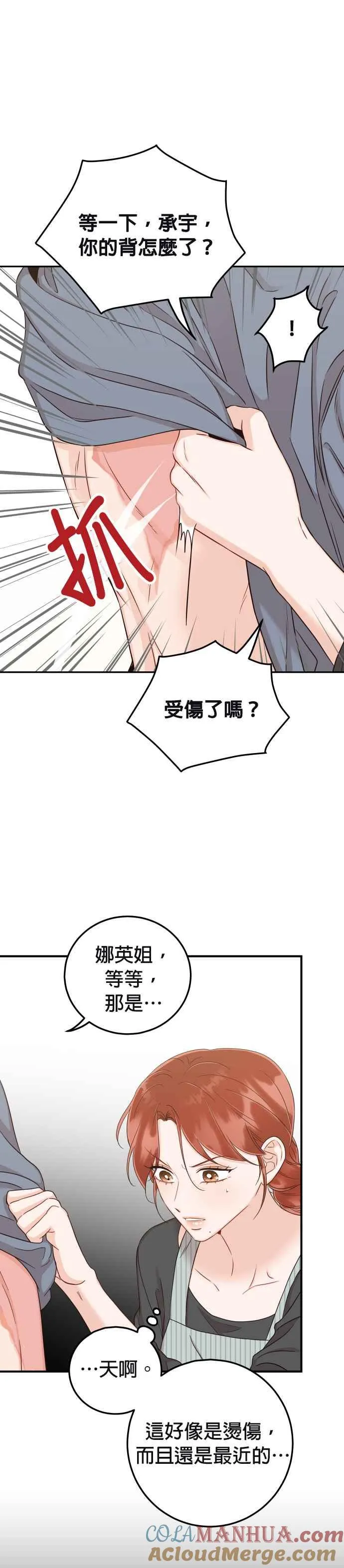 第35话 为什么瞒着我？ 第19页