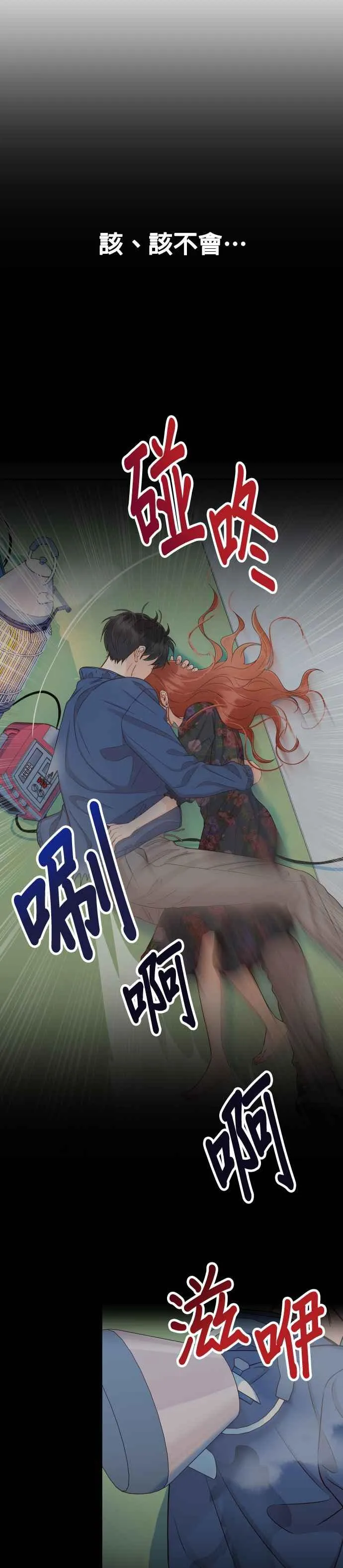 第35话 为什么瞒着我？ 第20页