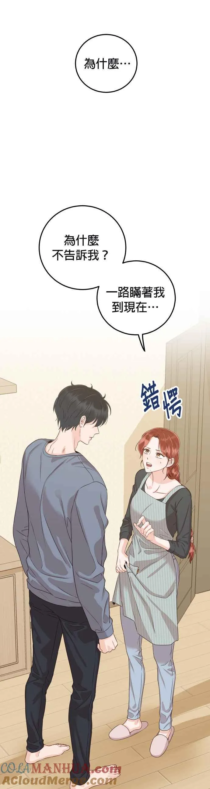 第35话 为什么瞒着我？ 第22页