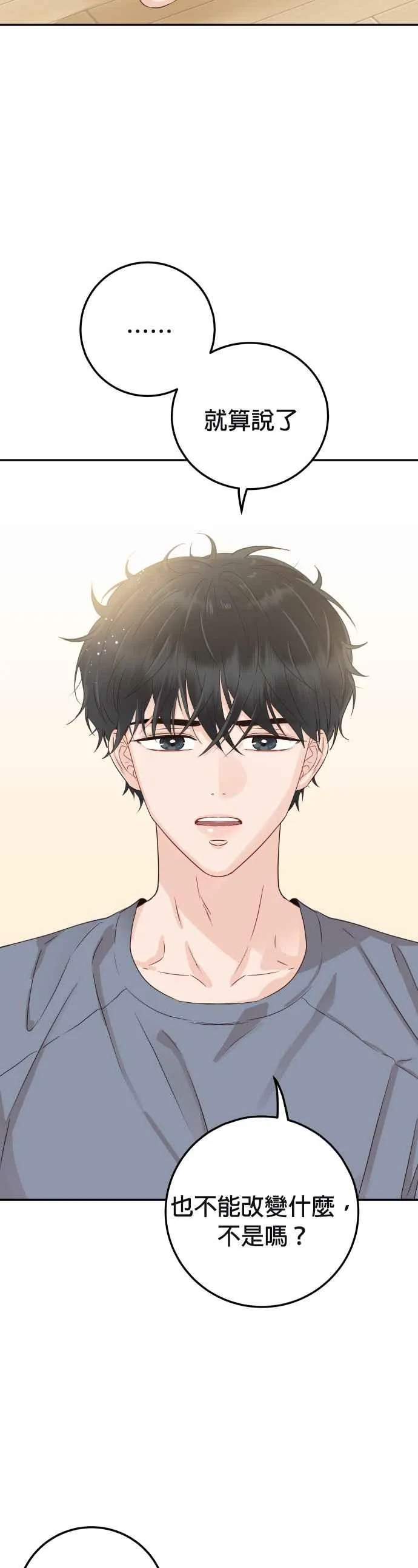 第35话 为什么瞒着我？ 第23页