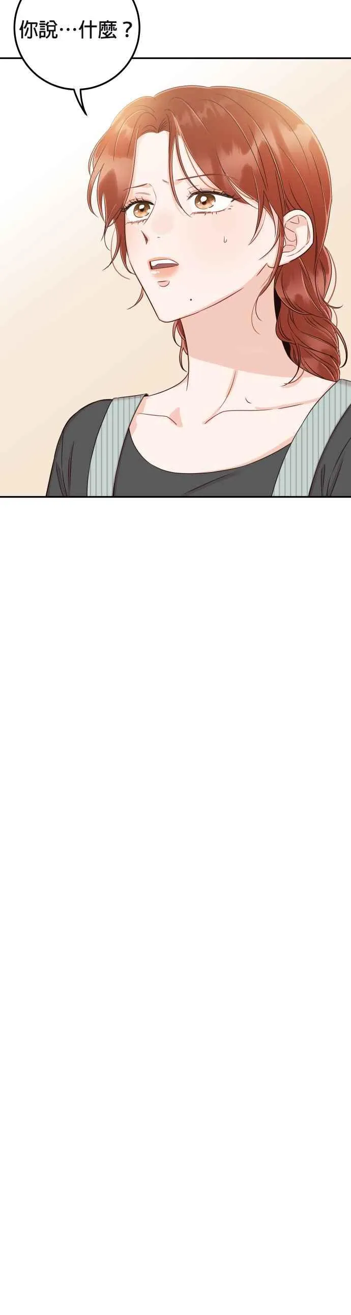 第35话 为什么瞒着我？ 第24页