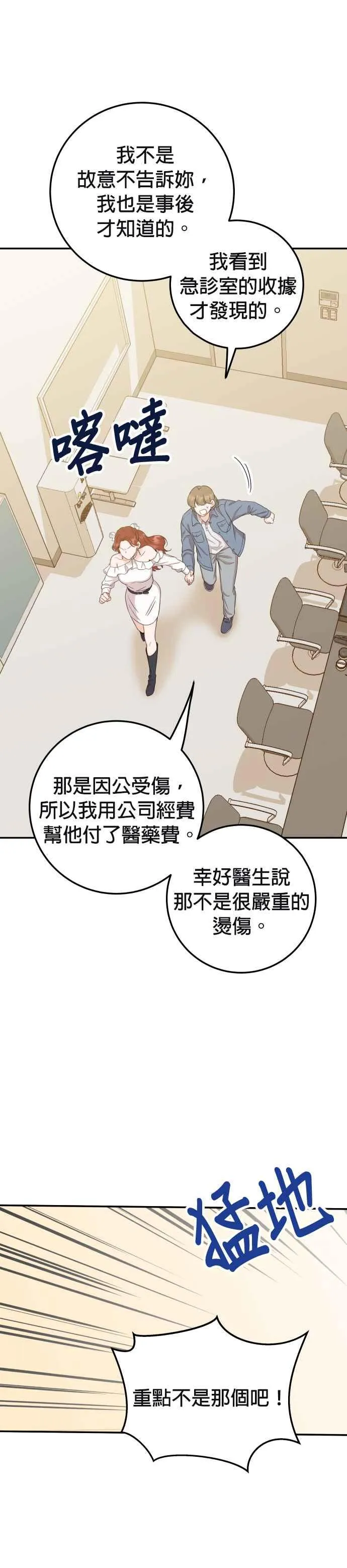 第35话 为什么瞒着我？ 第26页