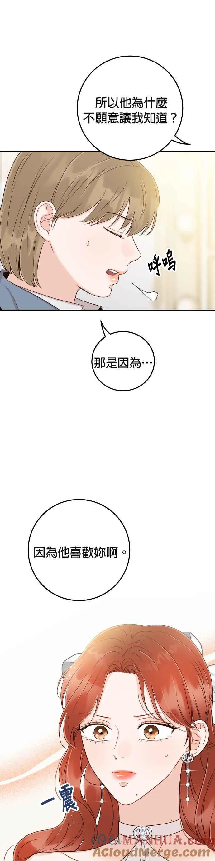 第35话 为什么瞒着我？ 第28页