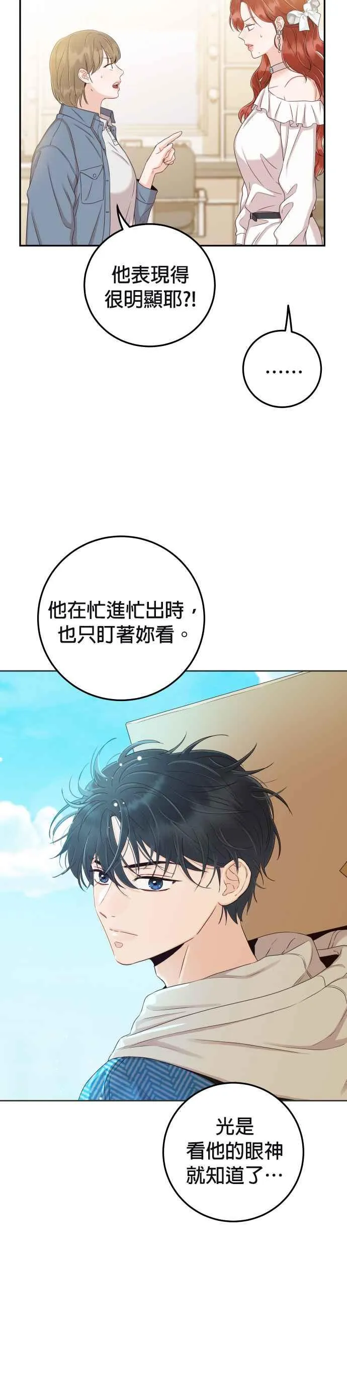 第35话 为什么瞒着我？ 第30页