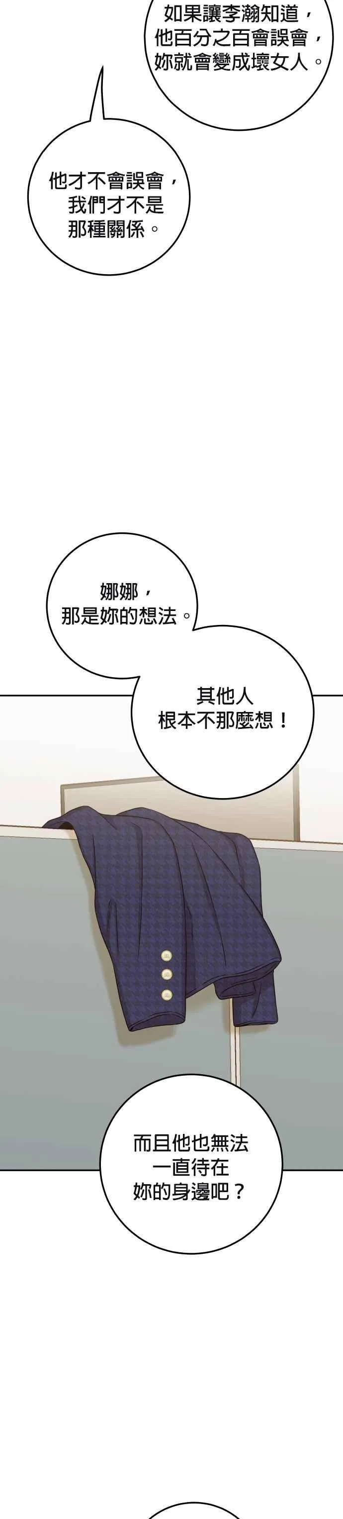 第35话 为什么瞒着我？ 第32页