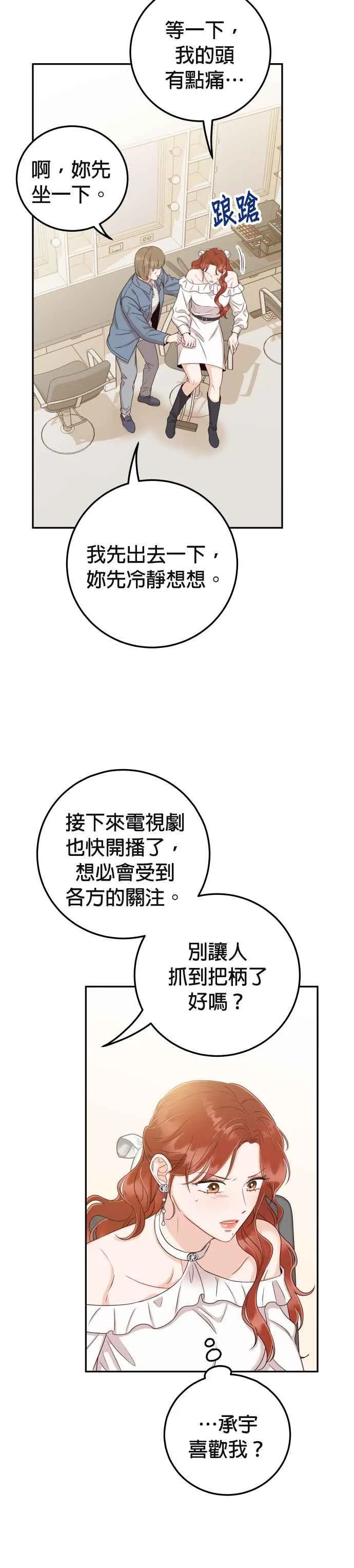 第35话 为什么瞒着我？ 第33页