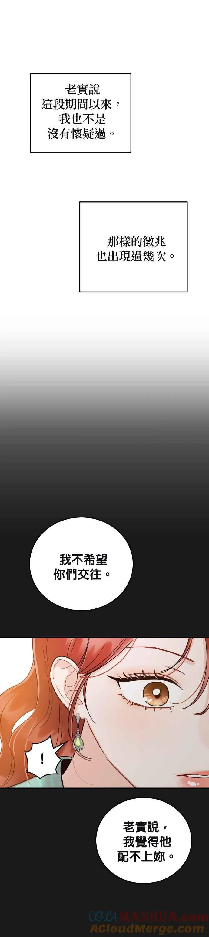 第35话 为什么瞒着我？ 第34页