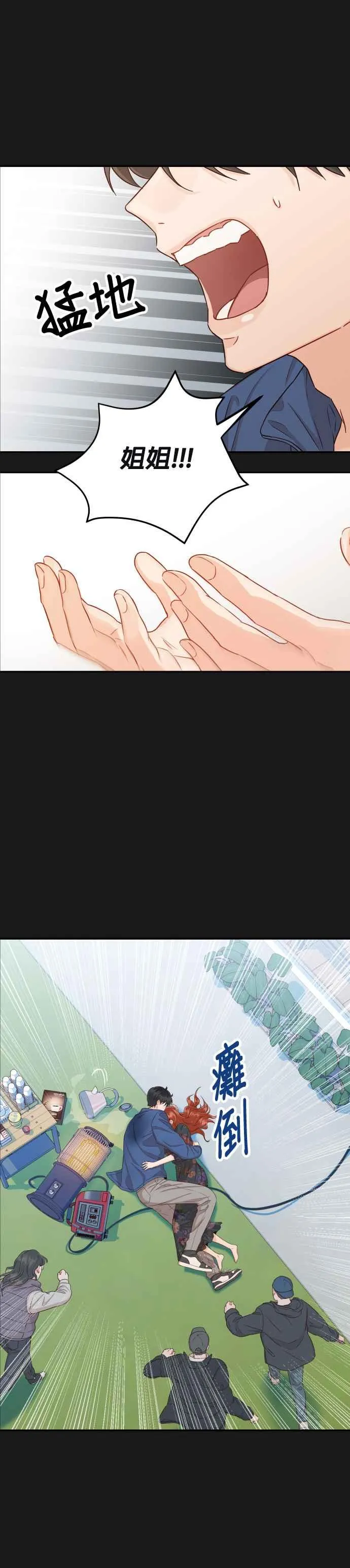 第35话 为什么瞒着我？ 第35页