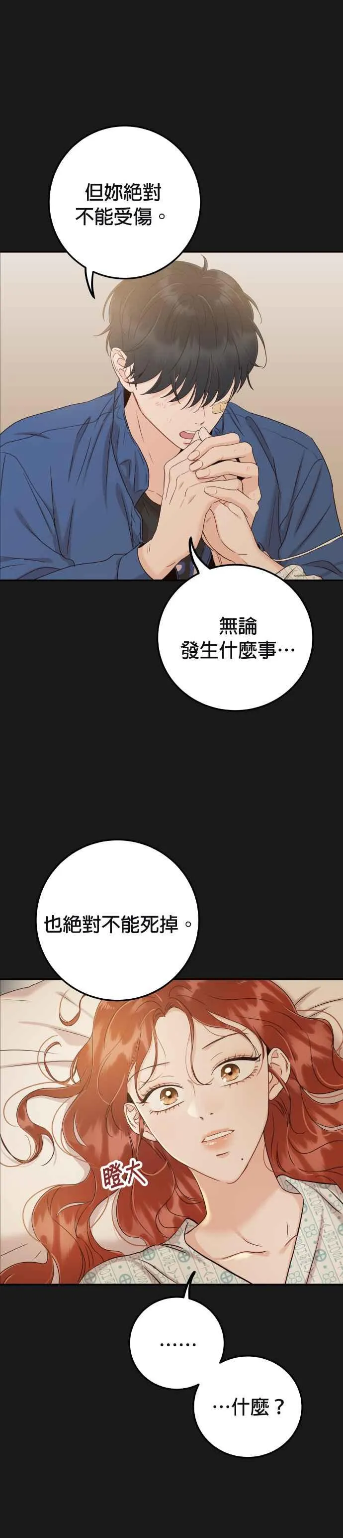 第35话 为什么瞒着我？ 第36页