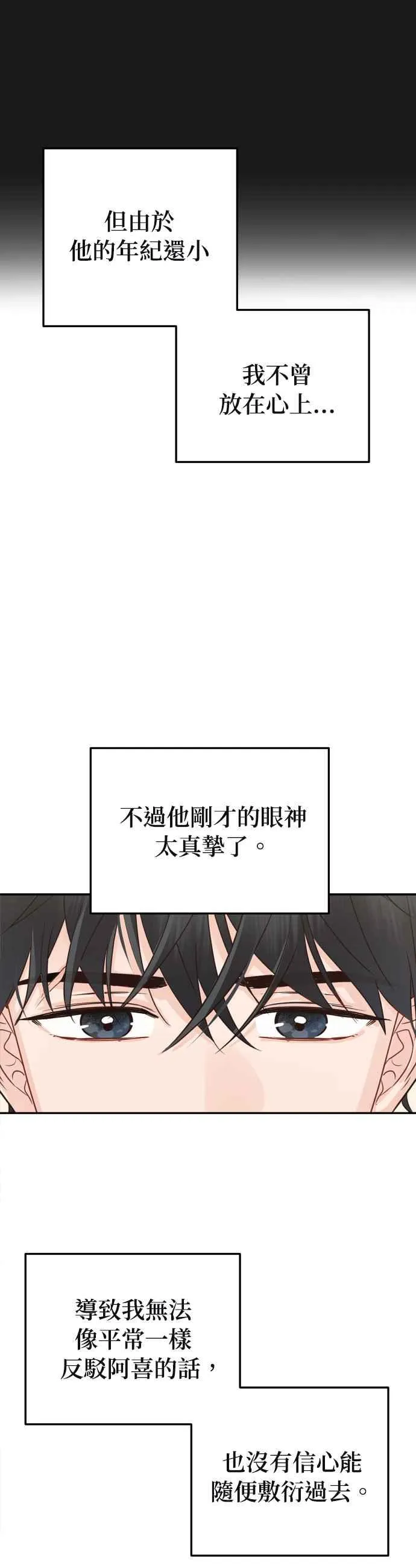 第35话 为什么瞒着我？ 第38页