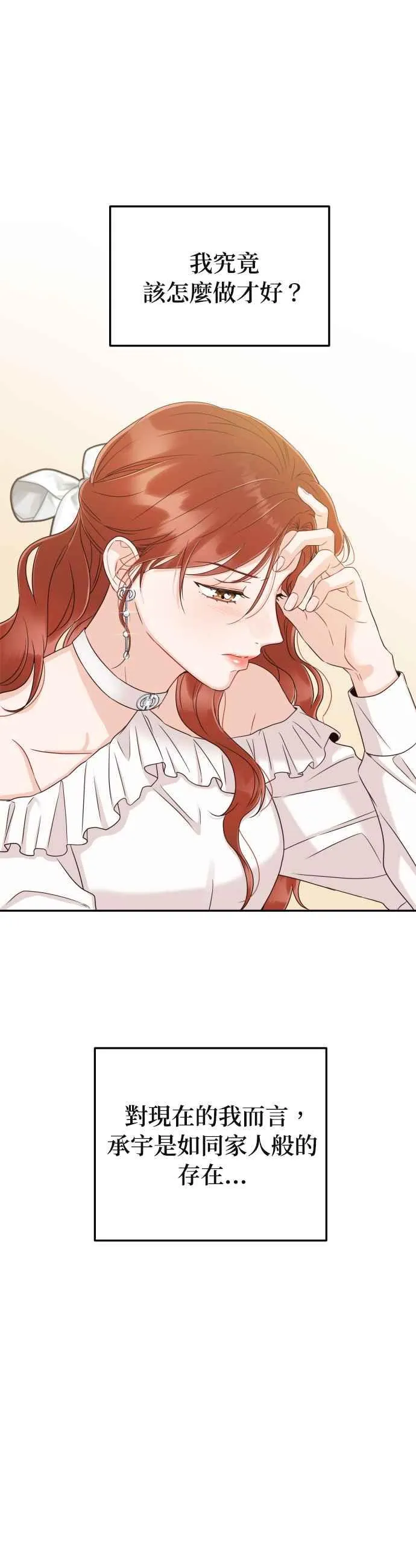第35话 为什么瞒着我？ 第39页