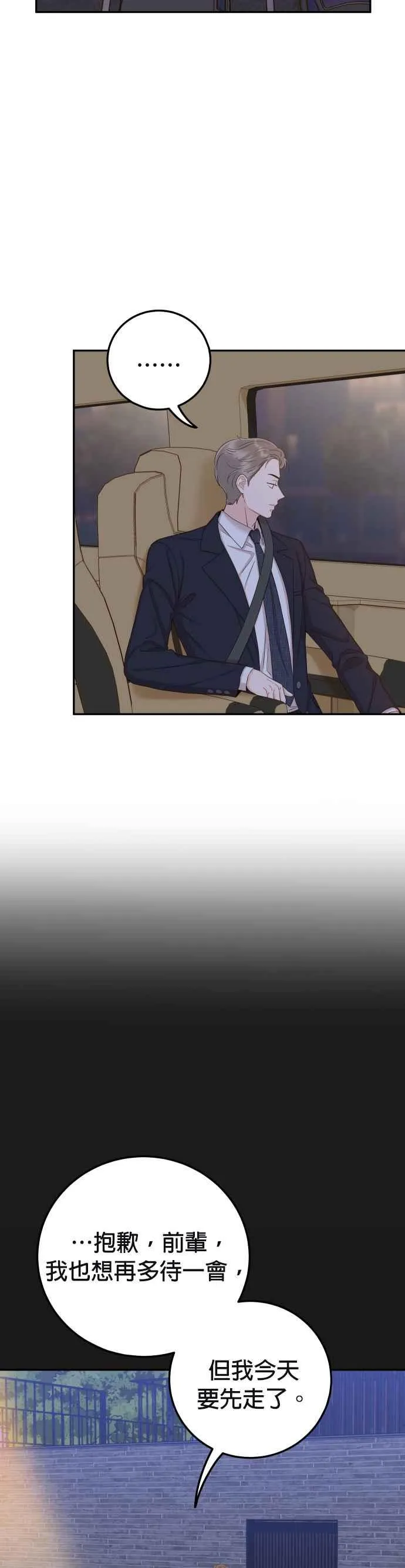 第35话 为什么瞒着我？ 第41页