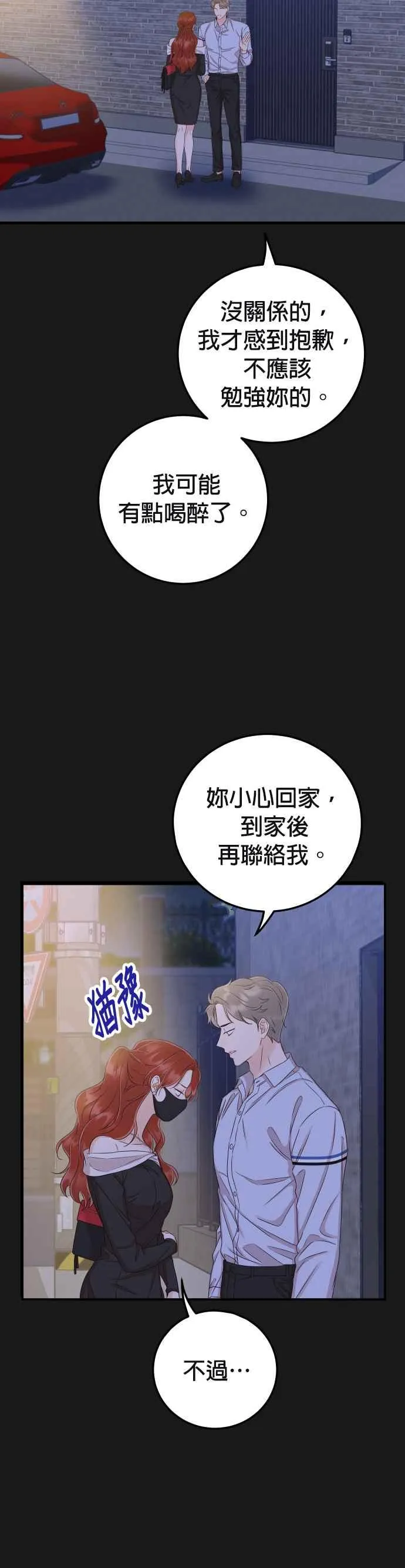 第35话 为什么瞒着我？ 第42页