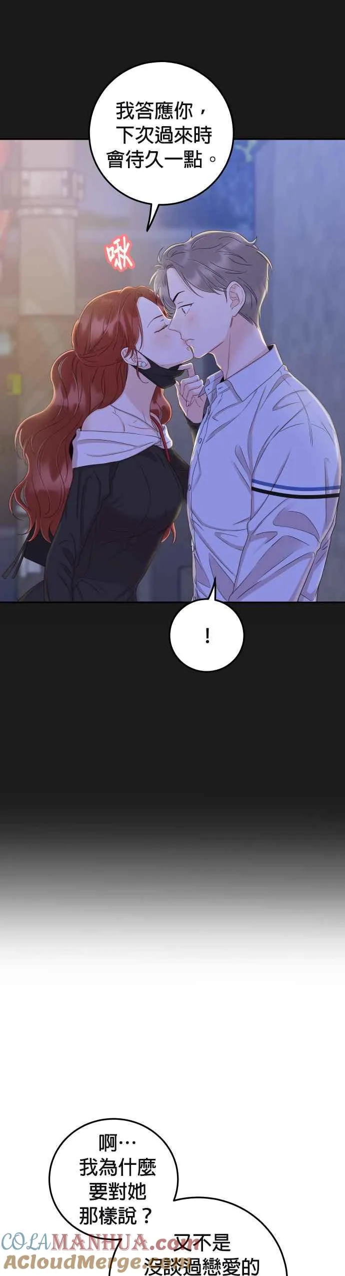 第35话 为什么瞒着我？ 第43页