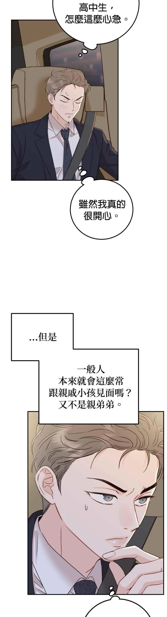 第35话 为什么瞒着我？ 第44页