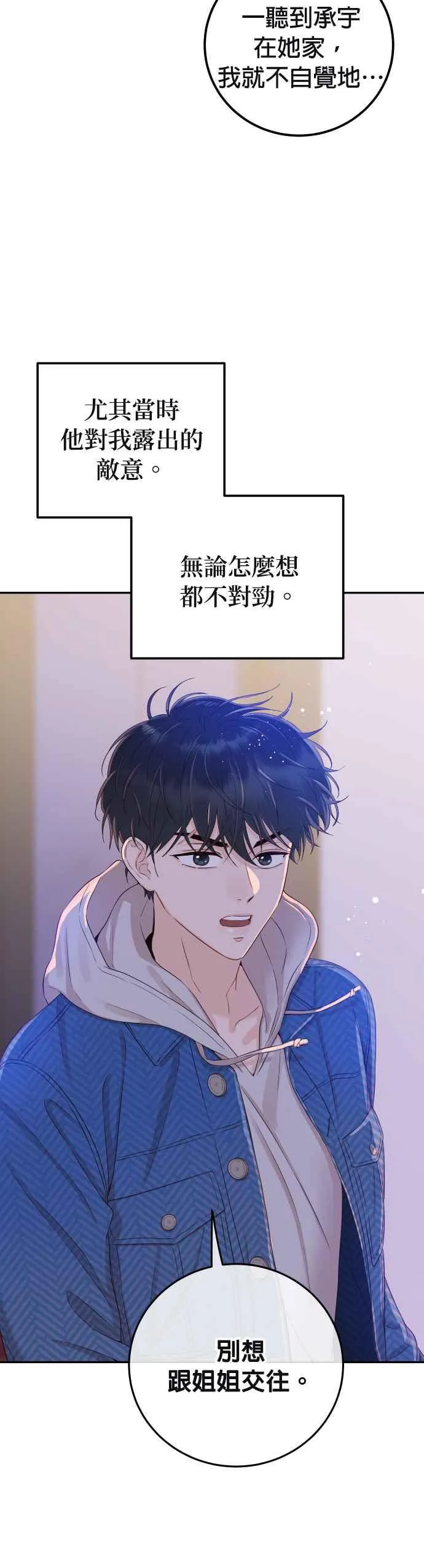 第35话 为什么瞒着我？ 第45页