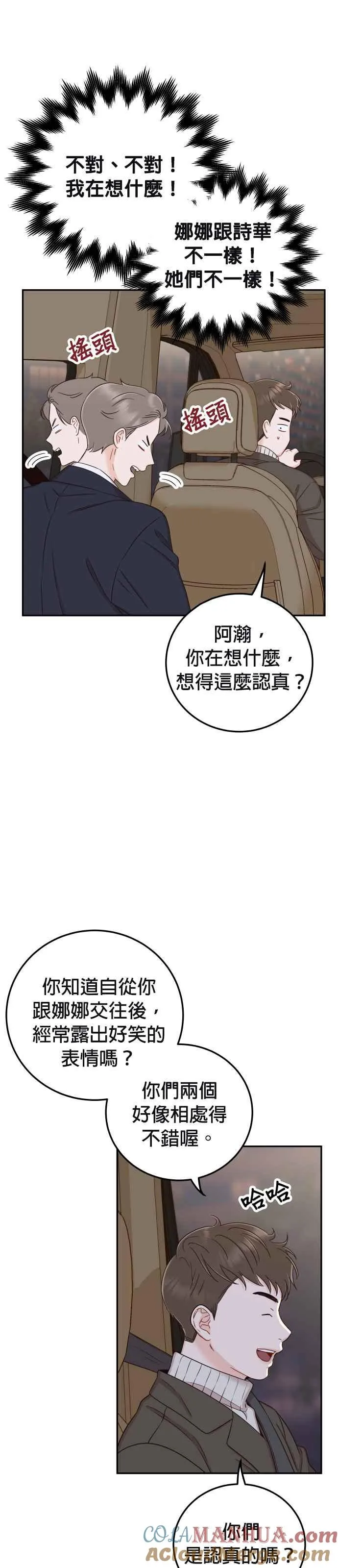 第35话 为什么瞒着我？ 第46页