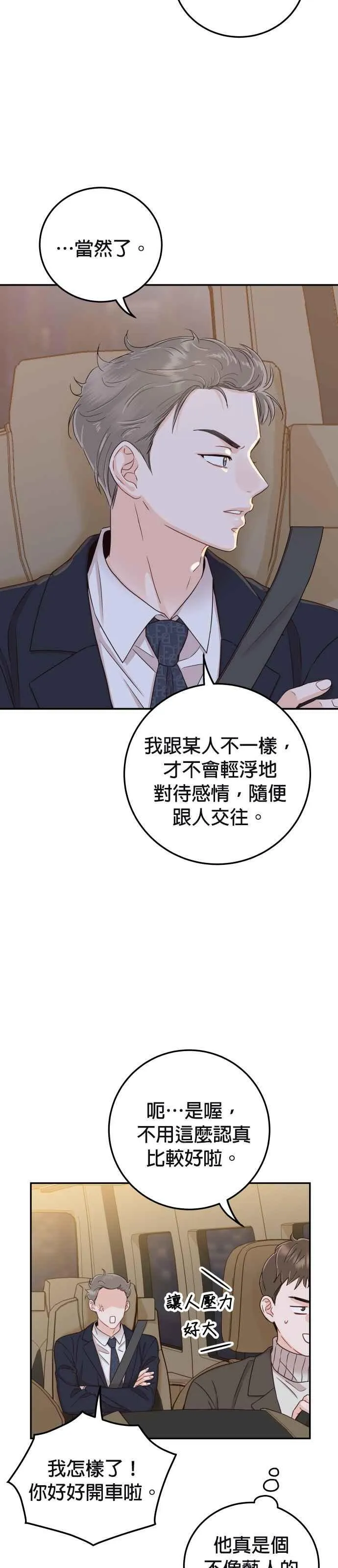 第35话 为什么瞒着我？ 第47页