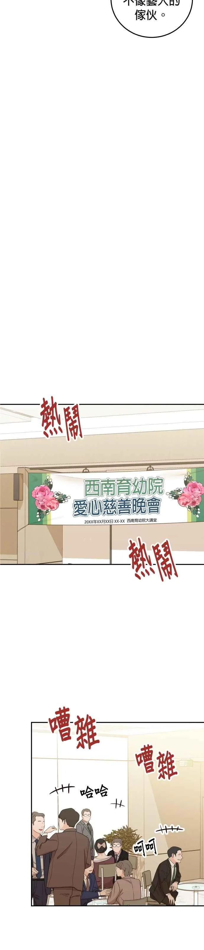 第35话 为什么瞒着我？ 第48页