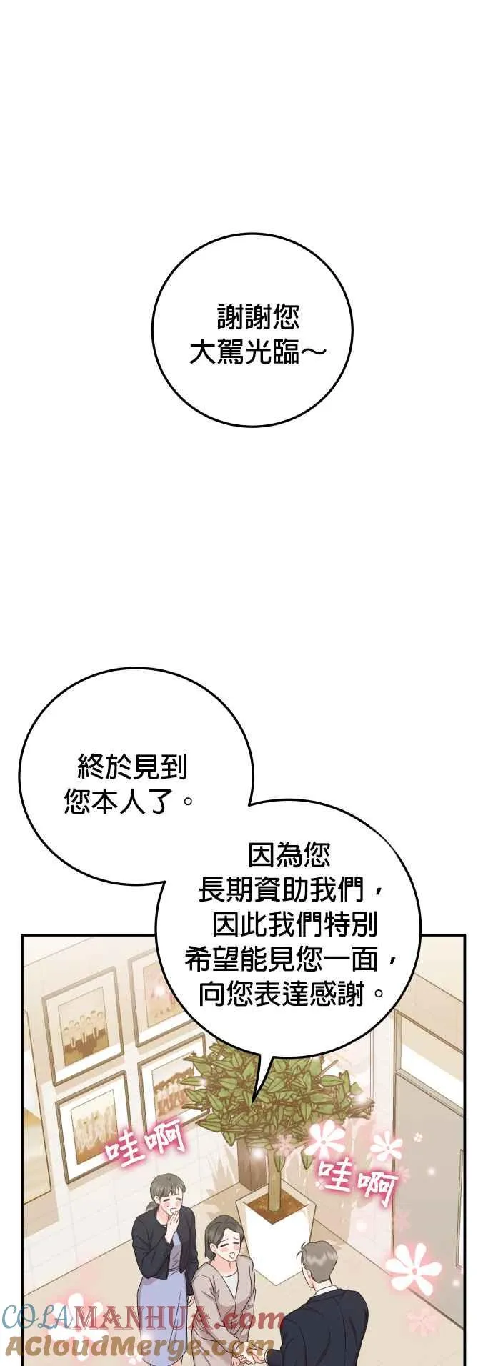 第35话 为什么瞒着我？ 第49页