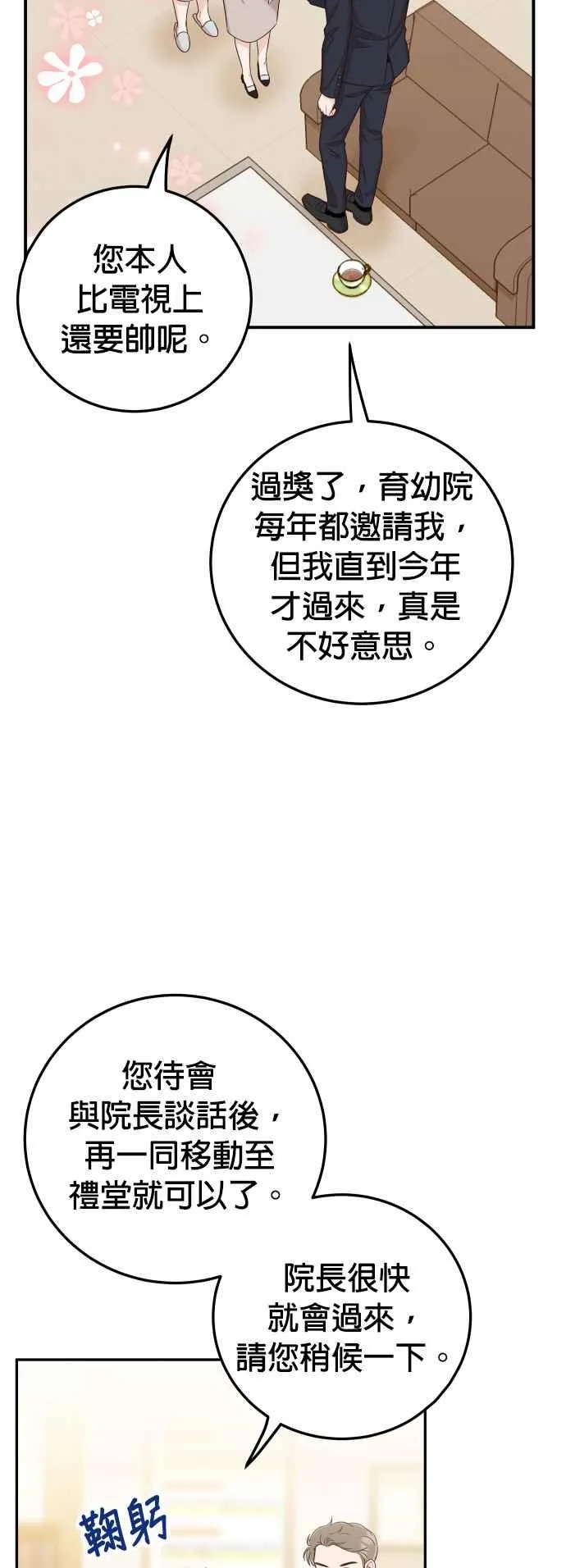 第35话 为什么瞒着我？ 第50页