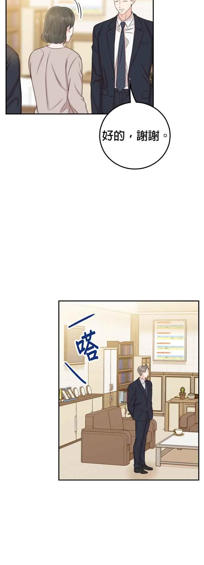 第35话 为什么瞒着我？ 第51页