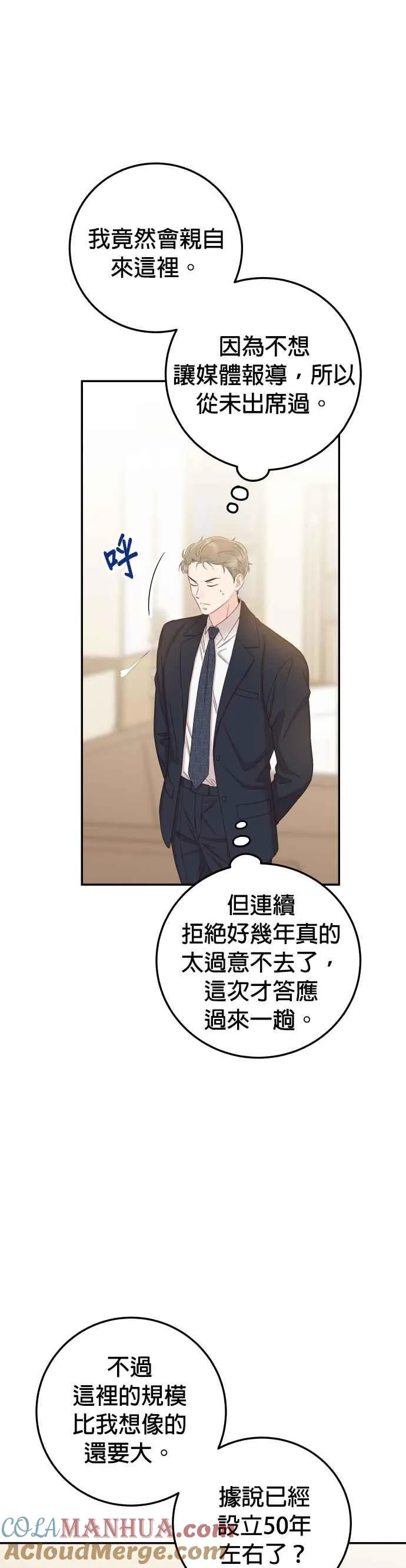 第35话 为什么瞒着我？ 第52页