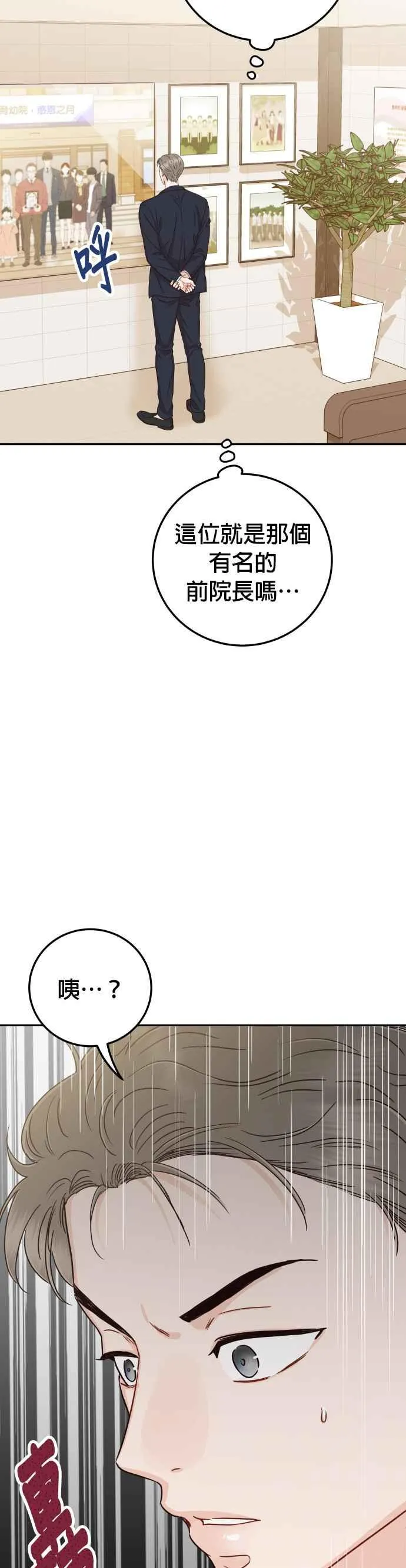 第35话 为什么瞒着我？ 第53页