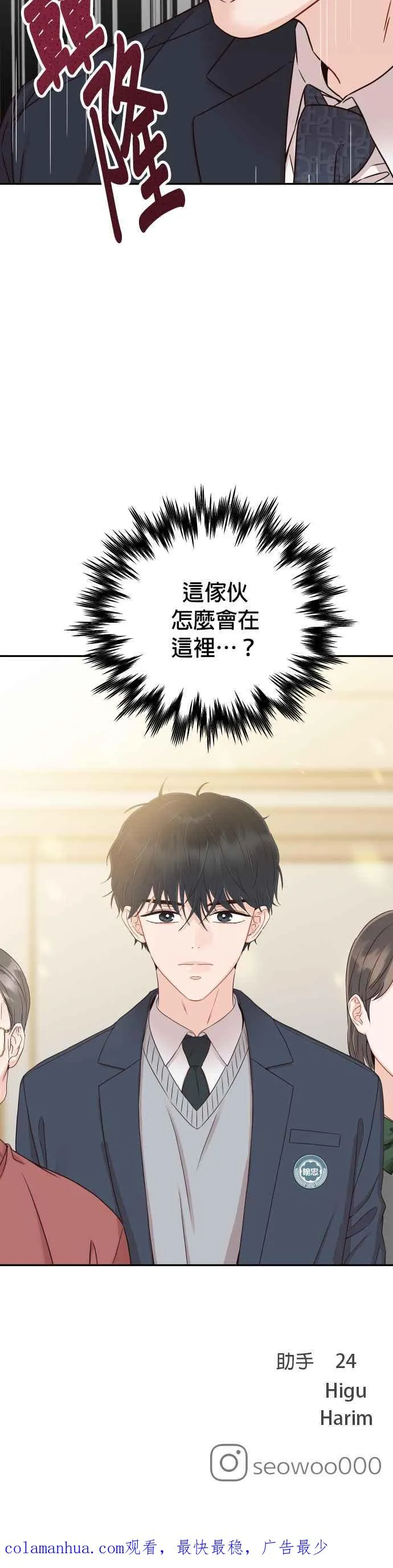 第35话 为什么瞒着我？ 第54页