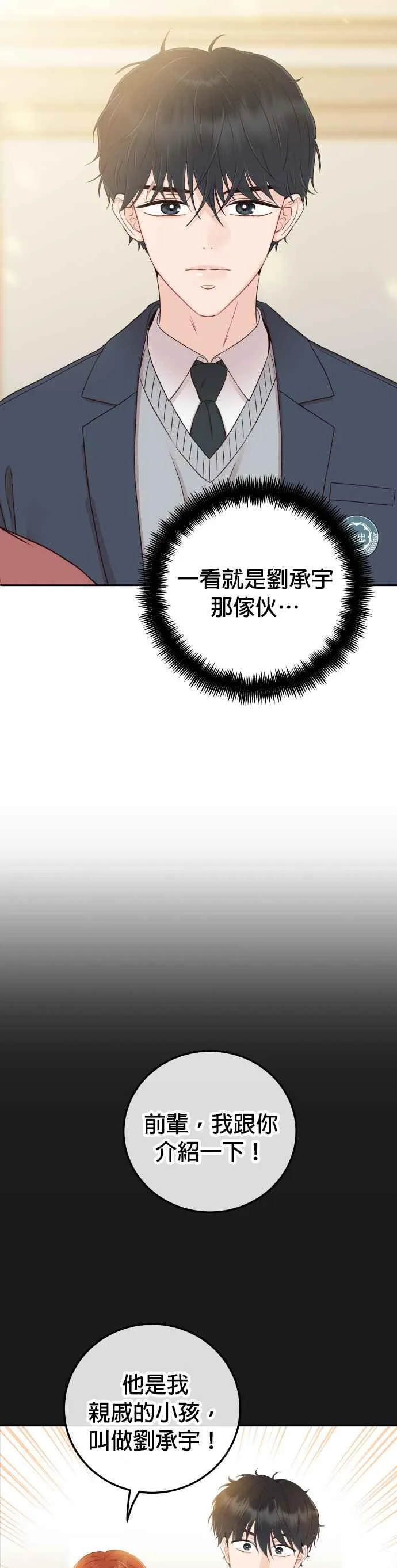 第36话 你喜欢我吗？ 第2页