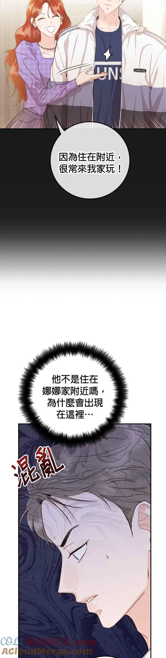 第36话 你喜欢我吗？ 第3页