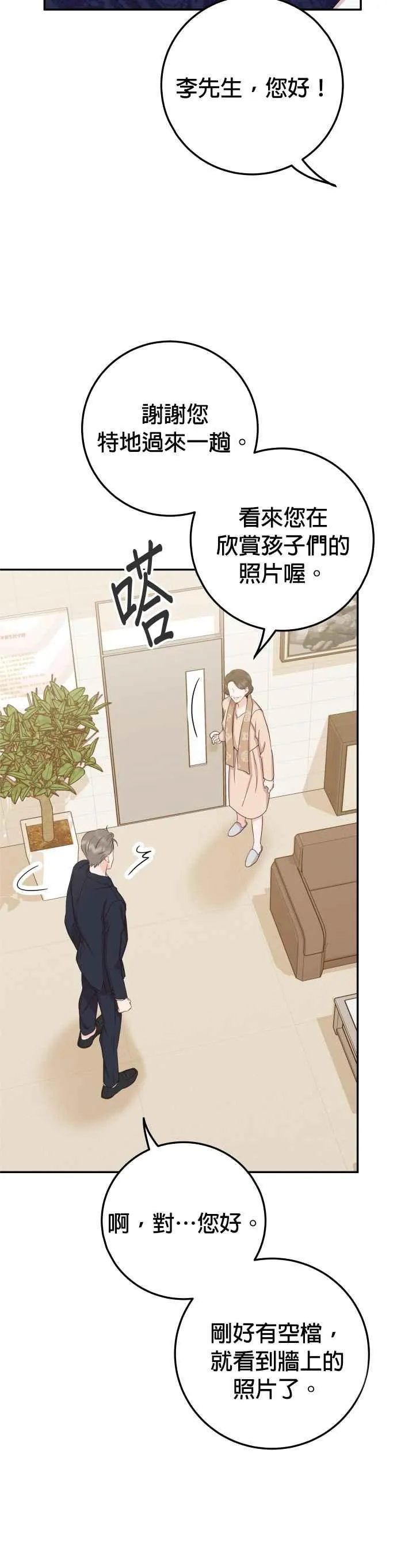 第36话 你喜欢我吗？ 第4页