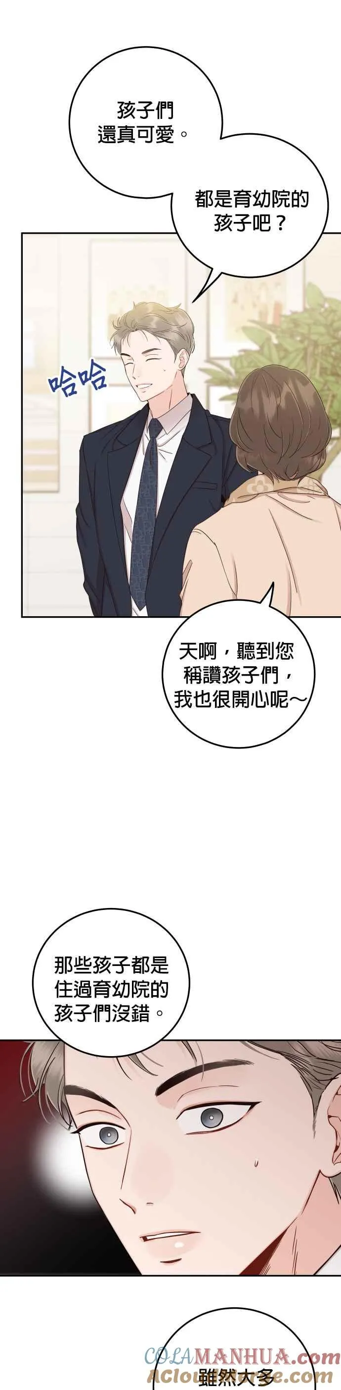第36话 你喜欢我吗？ 第5页
