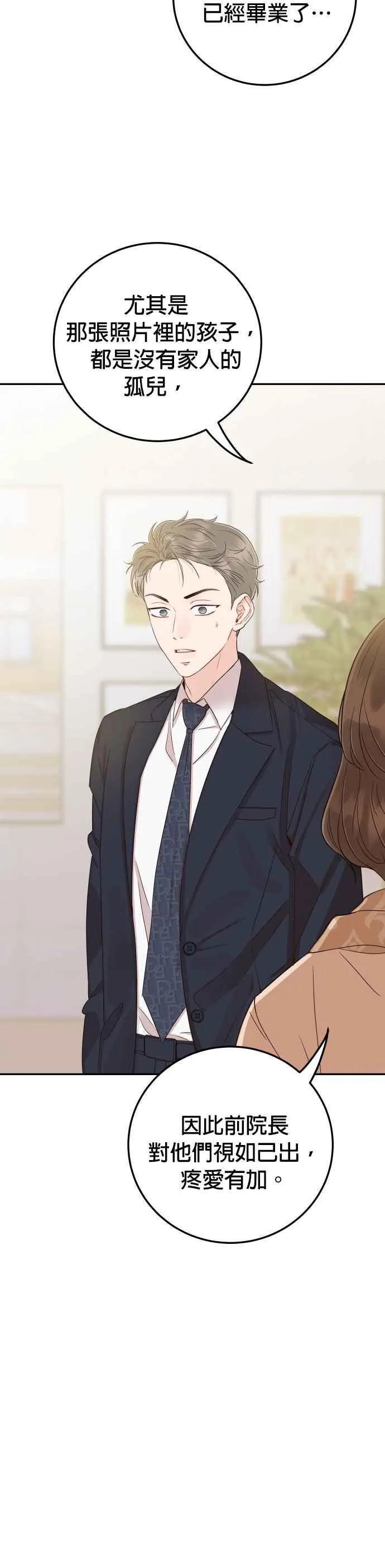 第36话 你喜欢我吗？ 第6页