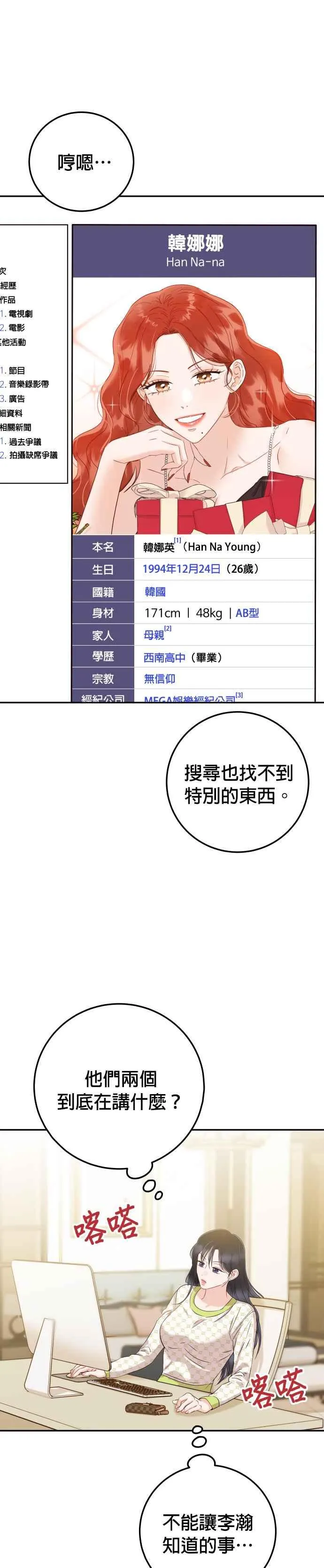 第36话 你喜欢我吗？ 第8页