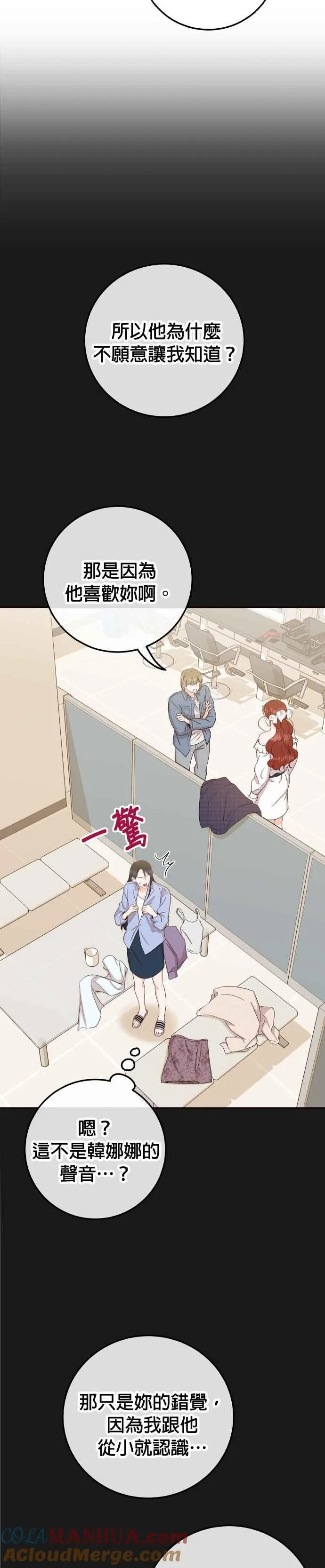 第36话 你喜欢我吗？ 第9页