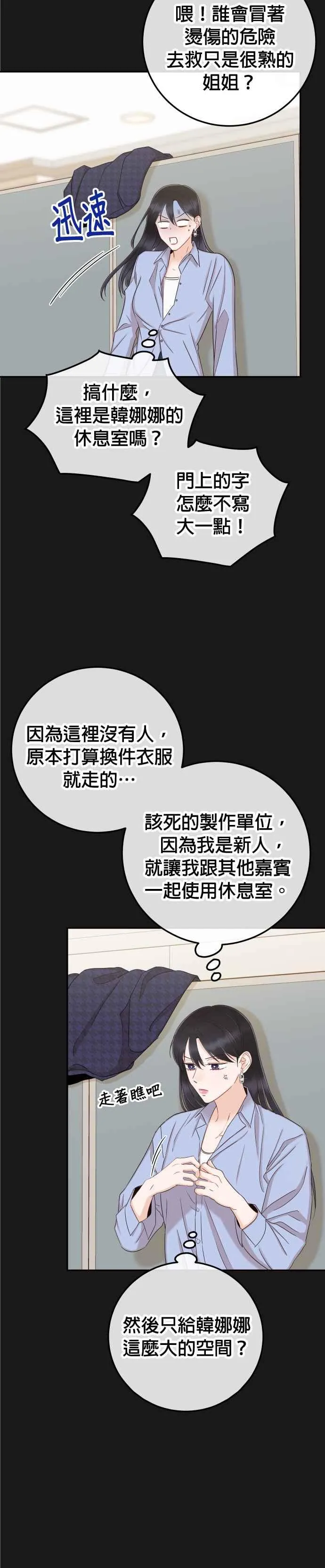 第36话 你喜欢我吗？ 第10页