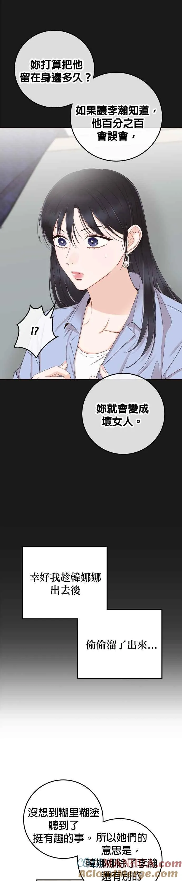 第36话 你喜欢我吗？ 第11页