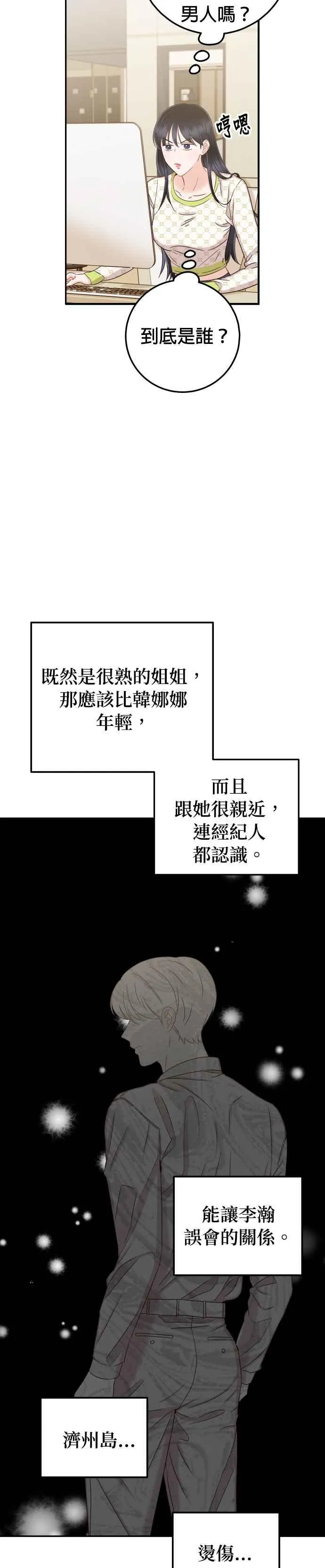 第36话 你喜欢我吗？ 第12页